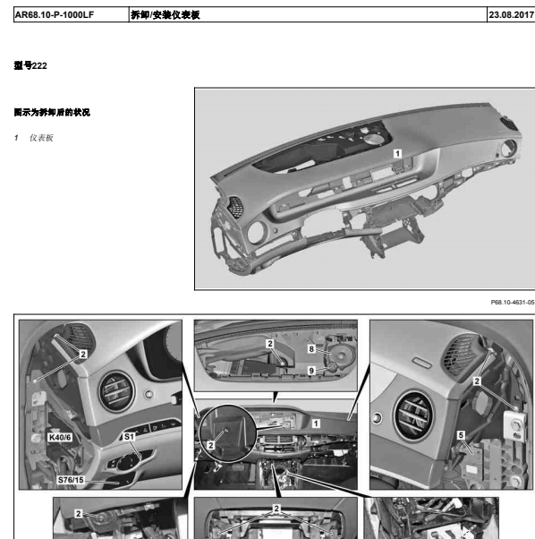 奔驰S400L仪表拆装
