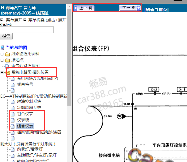 2005年海马普力马仪表电路图