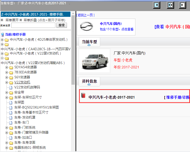 中兴汽车-小老虎-2017-2021[ 维修手册/诊断 ]
