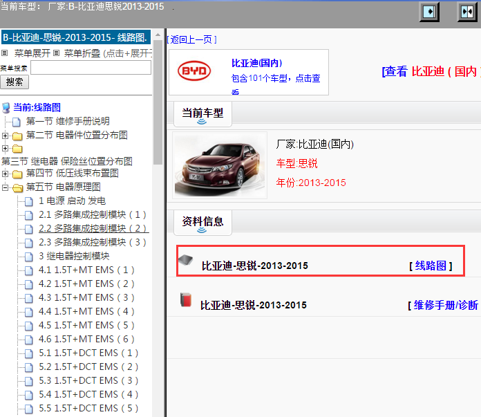比亚迪-思锐-2013-2015[ 线路图 ]