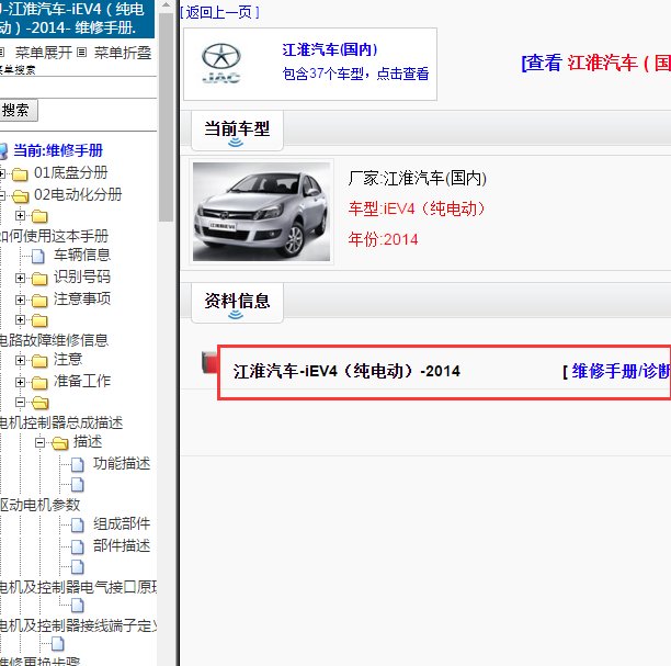 2014年江淮IEV4 全车维修手册.