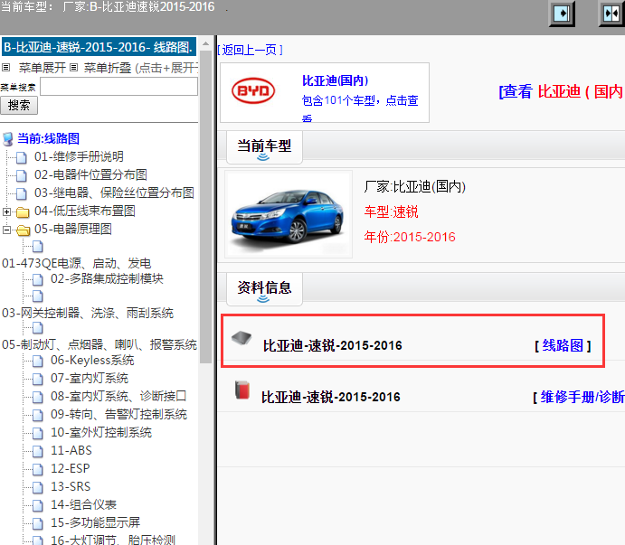 比亚迪-速锐-2015-2016[ 线路图 ]