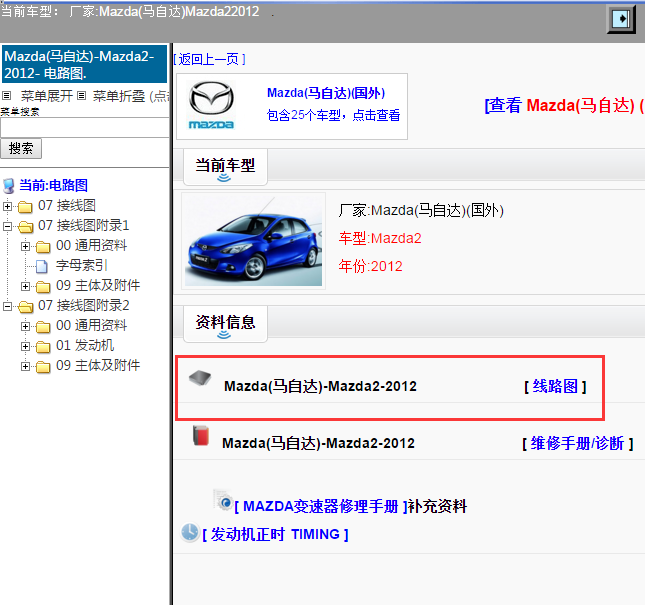Mazda(马自达)-Mazda2-2012[ 线路图 ]