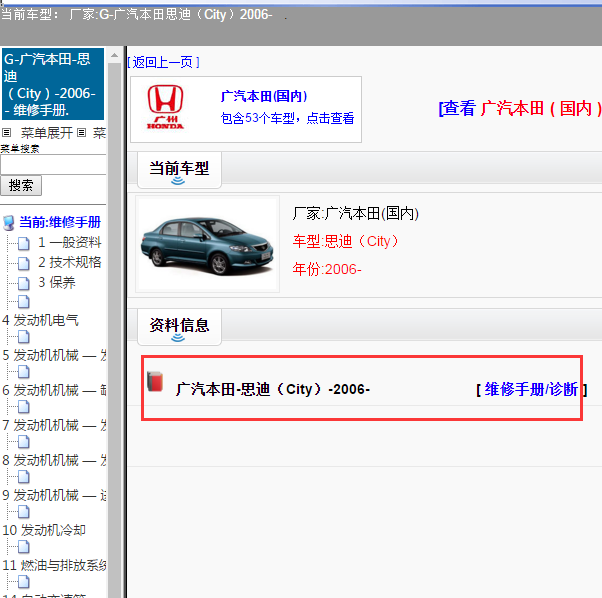 2006年本田思迪维修手册电路图