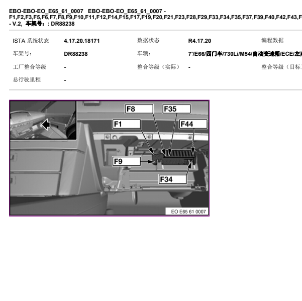 2003年宝马730li点烟器保险丝位置图
