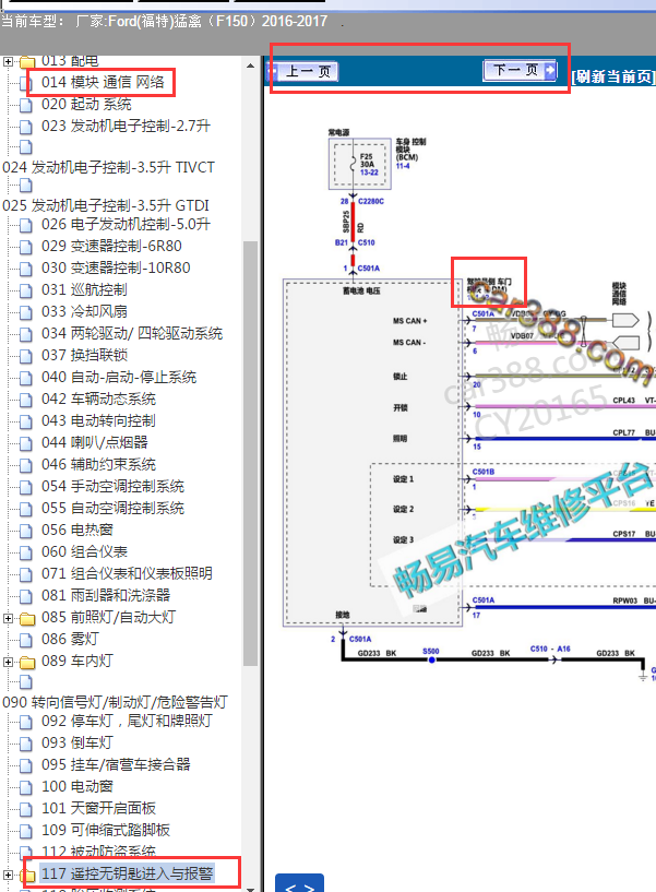 2017年福特猛禽左前门控制模块电路图