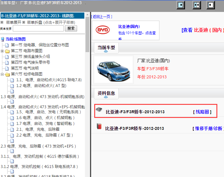 比亚迪-F3/F3R轿车-2012-2013[ 线路图 ]