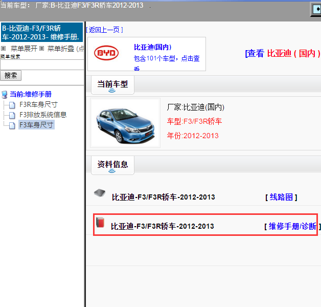 比亚迪-F3/F3R轿车-2012-2013[ 维修手册/诊断 ]