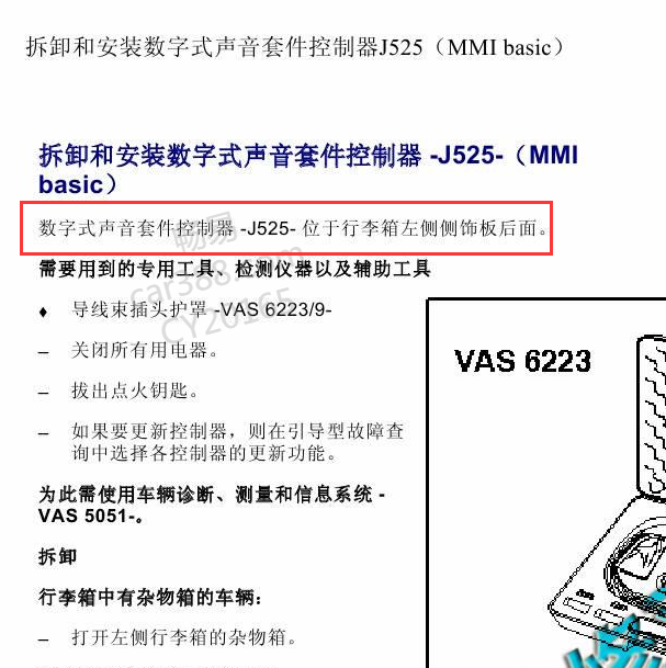 2010年奥迪A6 音响控制模块位置