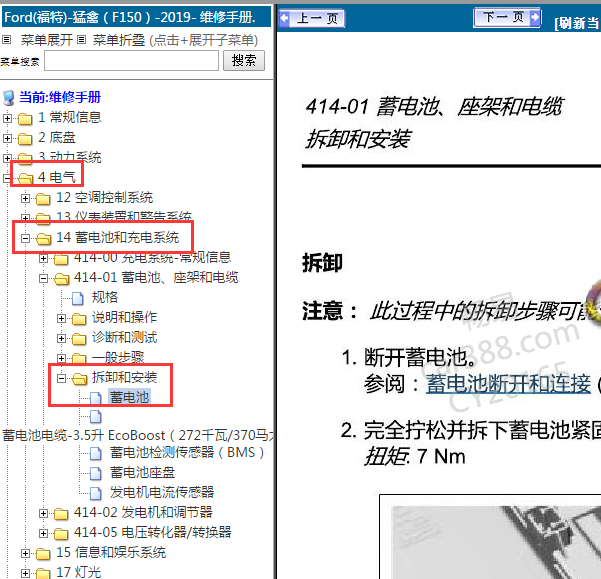 2019年福特猛禽蓄电池位置