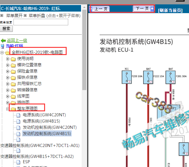 2019年哈弗H9 电路图