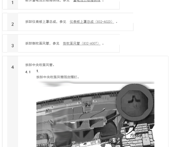威马EX5仪表台拆装