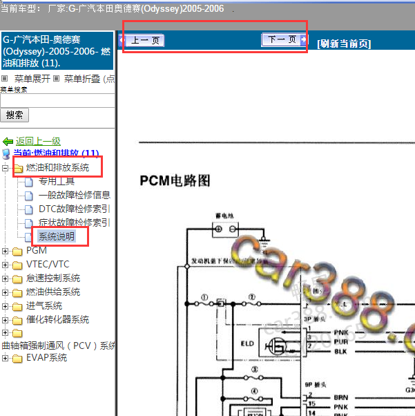 2006年本田奥德赛发动机电路图
