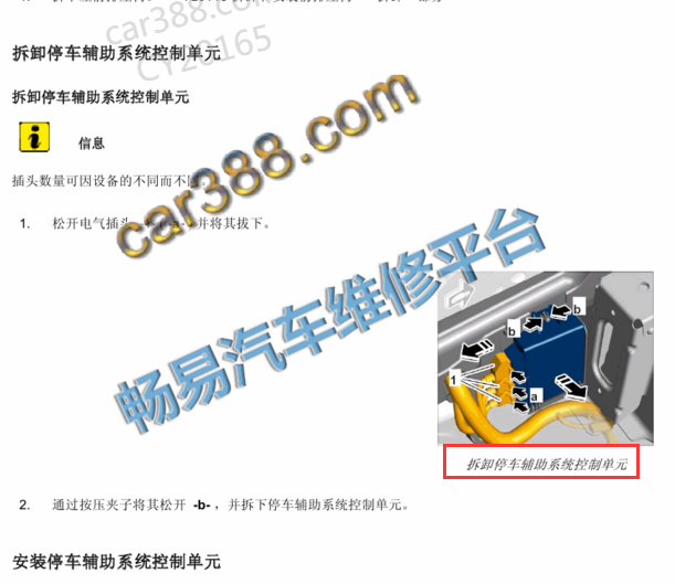 2013年保时捷帕拉梅拉驻车辅助位置