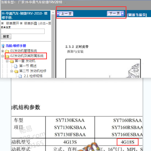 2010年骏捷发动机正时