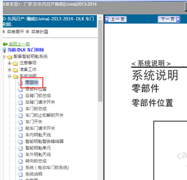 13年日产骊威遥控天线位置图