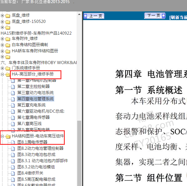 2015年比亚迪秦 混动合理维修手册