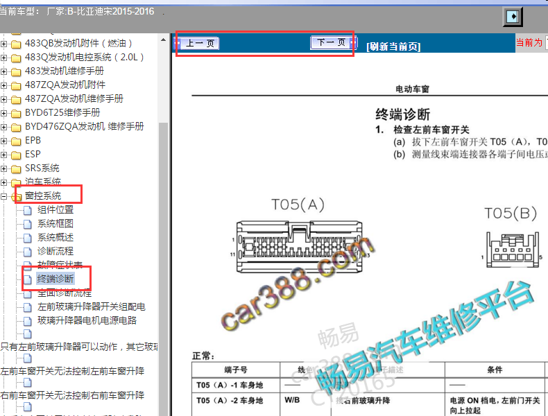 201-2016年比亚迪宋车窗针脚