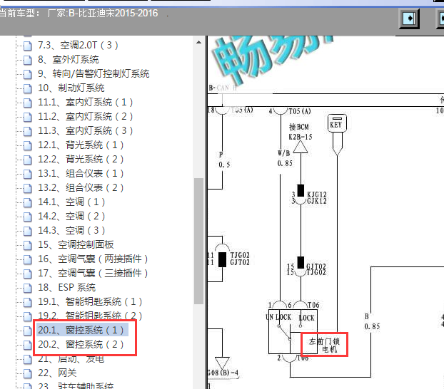 2015-2016年比亚迪宋车窗电路图