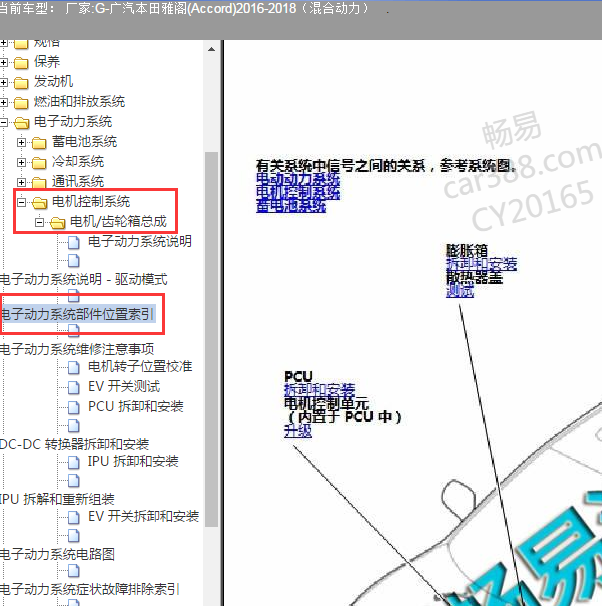 2016-2018年本田混动雅阁 模块位置