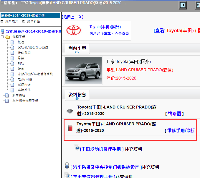 Toyota(丰田)-  LAND CRUISER PRADO(霸道)-2015-2020[ 维修手册/诊断 ]