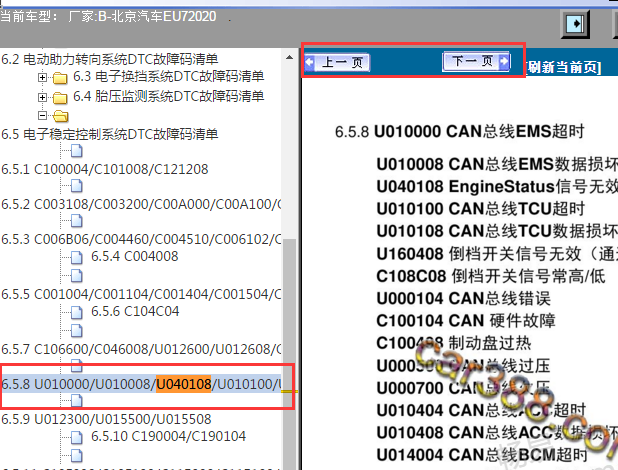 2020年北汽EU7 u04018故障码