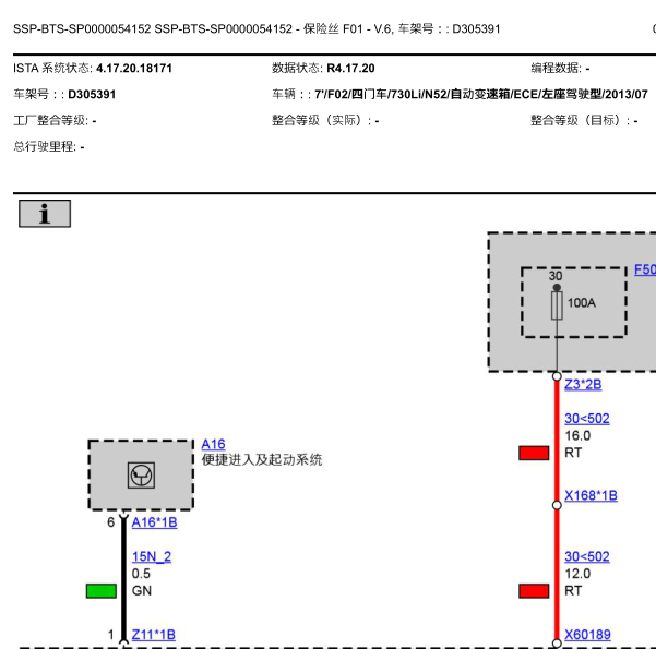 2013年宝马730LI保险电路图