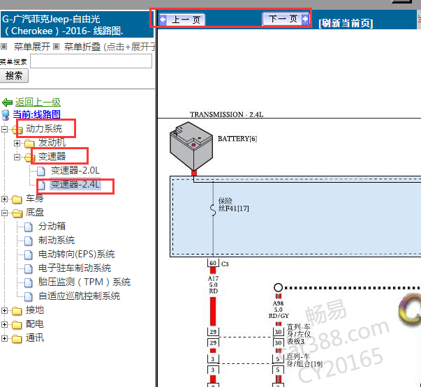 2016年吉普自由光变速箱电路图