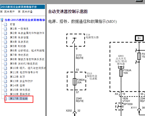 2015年别克英朗变速箱电路图