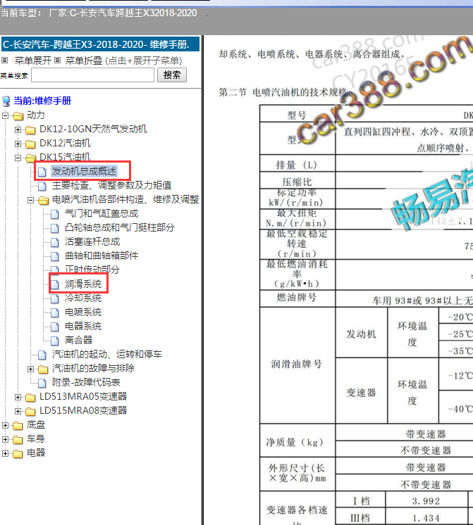 19年长安跨越王机油规格