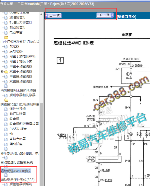 2003年帕杰罗气囊和四驱电路图