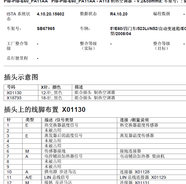 2008年宝马523Li.空调系统针脚资料