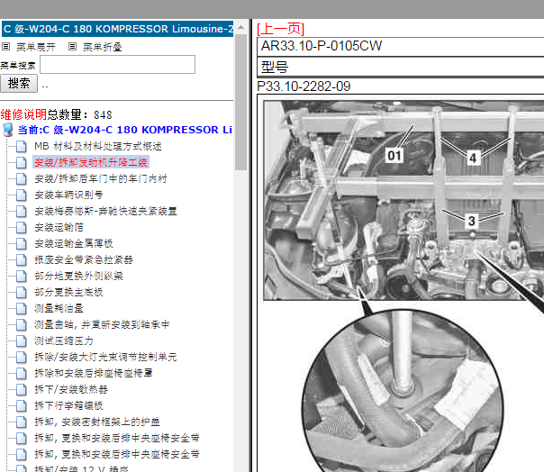 奔驰C180维修手册