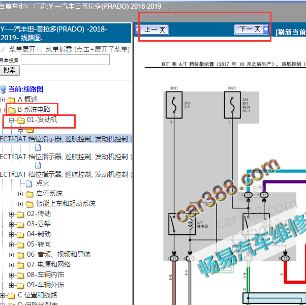 2018-2019年普拉多发动机电路图