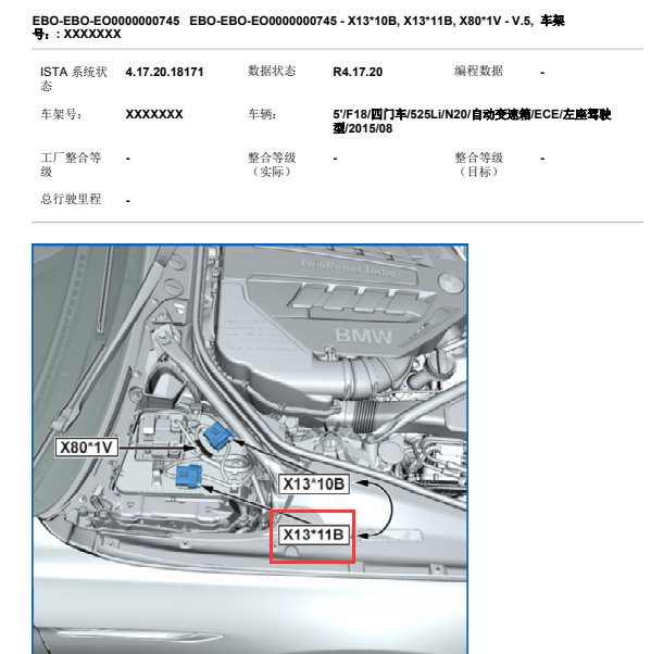 2015年宝马525LI插接器X13*11B 位置