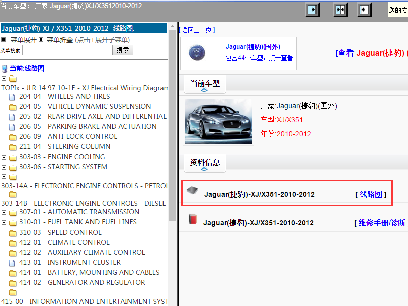 Jaguar(捷豹)-XJ/X351-2010-2012[ 线路图 ]