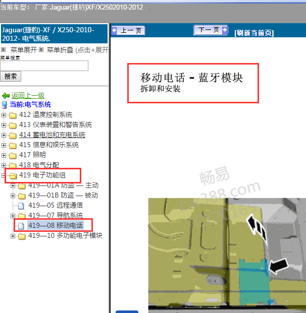 2012年捷豹XF蓝牙模块位置