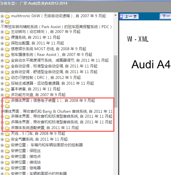 2013年奥迪A4多媒体电路图