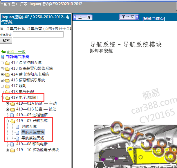 2012年捷豹XF导航模块位置