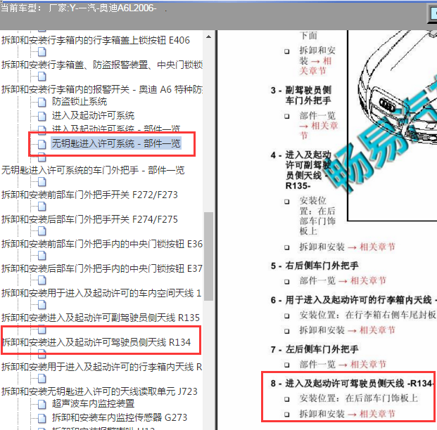 2006年奥迪A6L进入许可天线位置