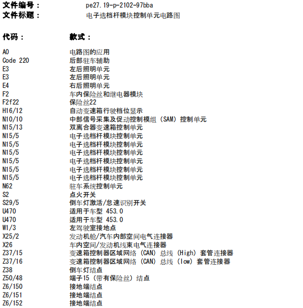 2015年奔驰smart变速箱电路图