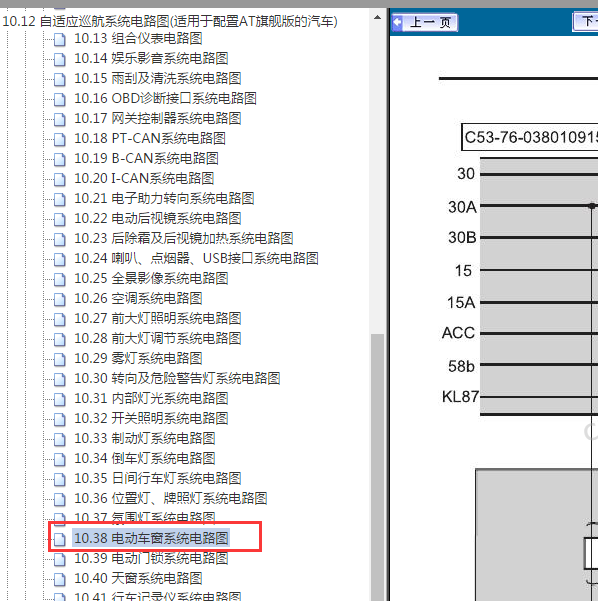 2019年BEIJING-U7车窗电路图