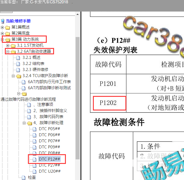 2018年长安CS75故障码诊断