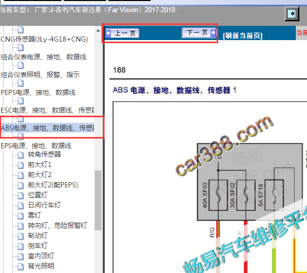 2017-2018年吉利远景 ABS电路图