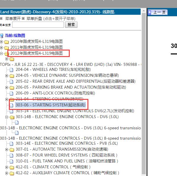 2012年路虎发现4起动机电路图