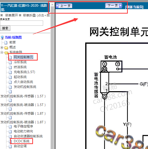 2020年红旗H5DCDC与网关电路图