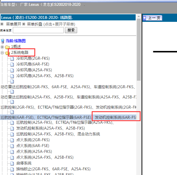 2018-2020年雷克萨斯ES200 6AR发动机电路图