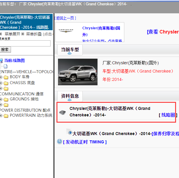 2014年大切诺基电路图
