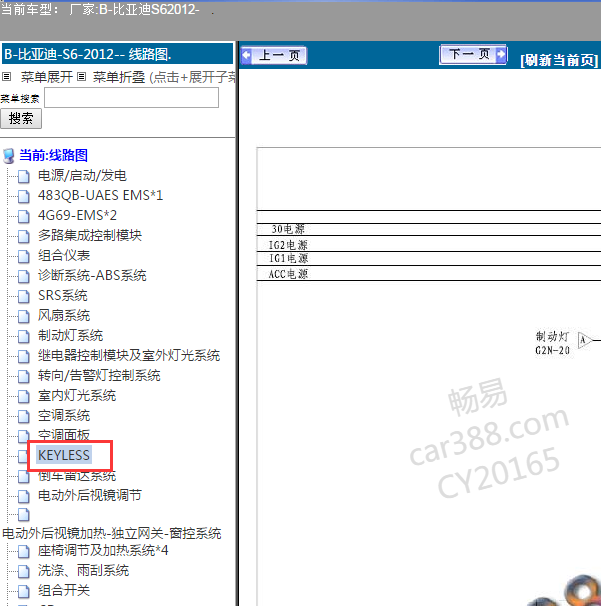 2012年比亚迪S6 智能钥匙电路图