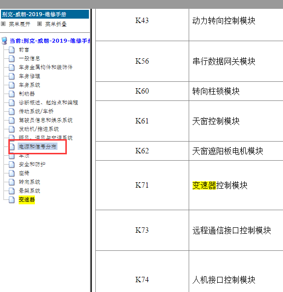 2019年别克威朗变速箱位置